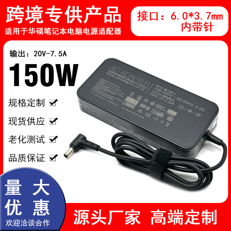 Suitable for Asus 20V-7.5A Flight Fortress 150W ultra-thin laptop power adapter, 6.0*3.7m