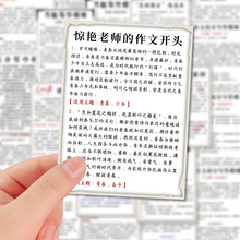80张万能写作模板贴纸语文高考作文仿写素材笔记本手账贴纸防水
