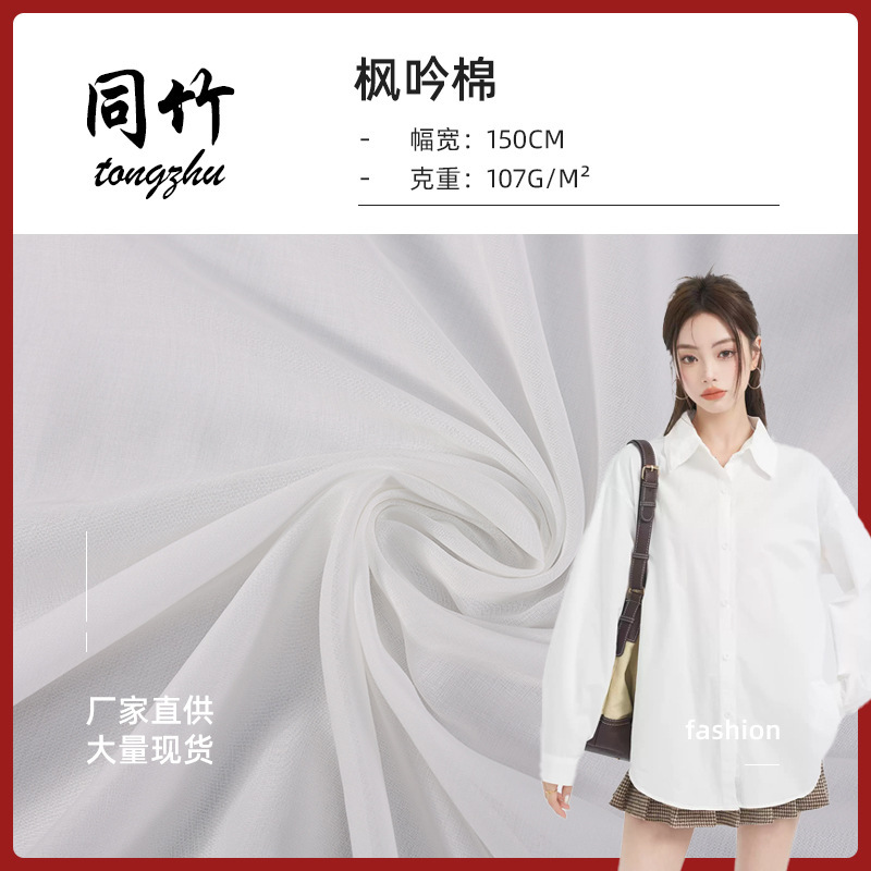 Factory Direct Sales, New Spring and Summer 130g Maple Cotton Fabric, High-Quality Breathable and Elegant Women's Shirt Fabric Factory Direct Sales, New Spring and Summer 130g Maple Cotton Fabric, High-Quality Breathable and Elegant Women's Shirt Fabric
