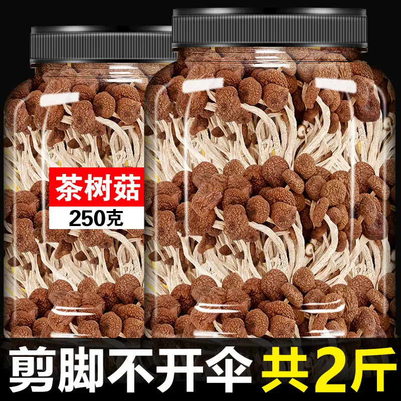 茶树菇干货旗舰店干云南菌子香菇蘑菇营养菌菇野生山珍煲汤