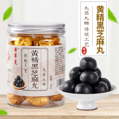黄精黒胡麻丸黄精胡麻丸30粒黒胡麻九蒸し九晒辟谷丸黄精胡麻団子