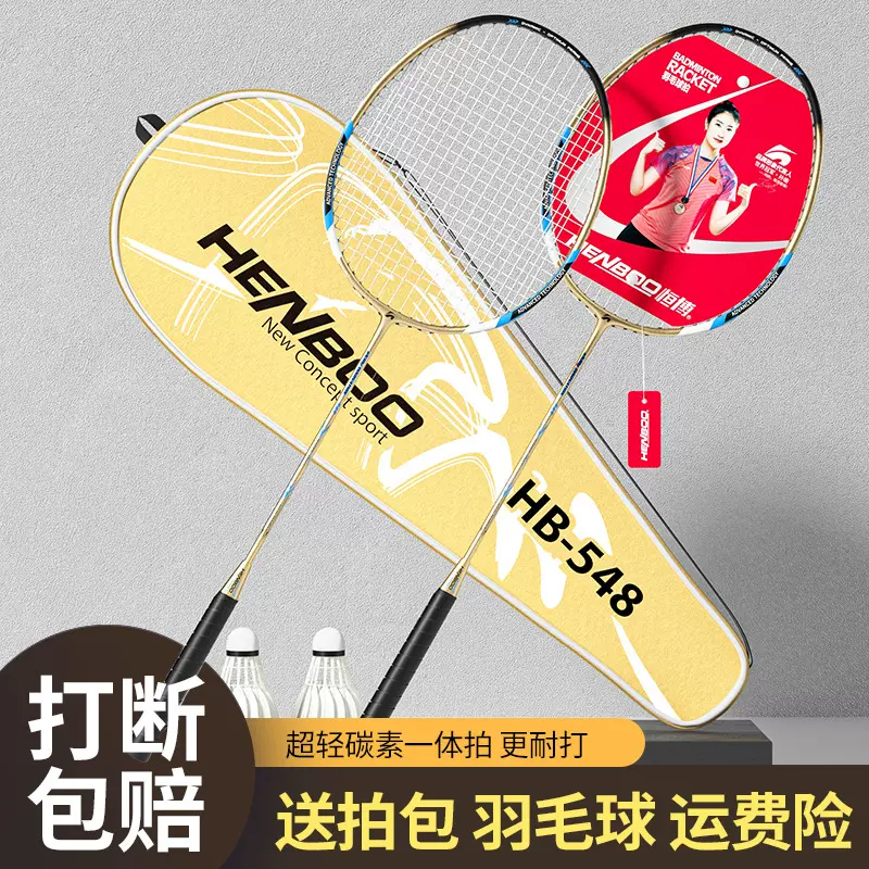 超轻碳素羽毛球拍2支装正品恒博训练比赛碳纤维羽毛拍双拍 耐打