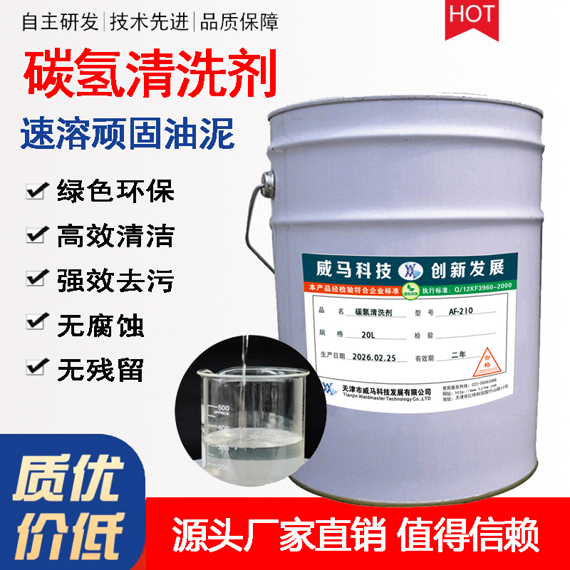 碳氢清洗剂 快干工业环保型机械机床油污金属去油污超声波清洗剂