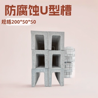 水槽，U型槽。流水槽混凝土