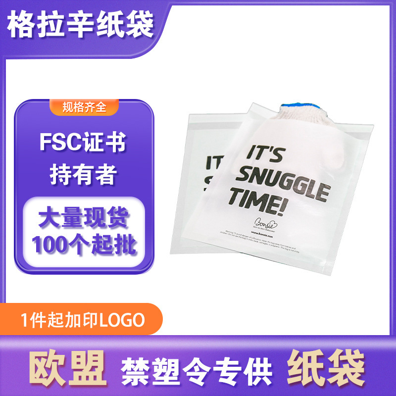 Eu Plastic Ban Special Supply of Glassine Paper Bags, Cross-Border Industrial Gloves, Environmentally Friendly Packaging Bags, Self-Adhesive Sealed Dust Bags