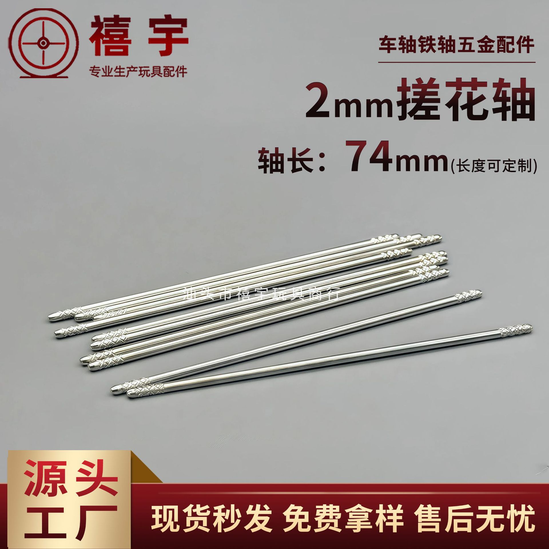 2*74mm搓花车轴 五金电镀铁轴 齿轮轴玩具配件 外贸 工厂现货批发