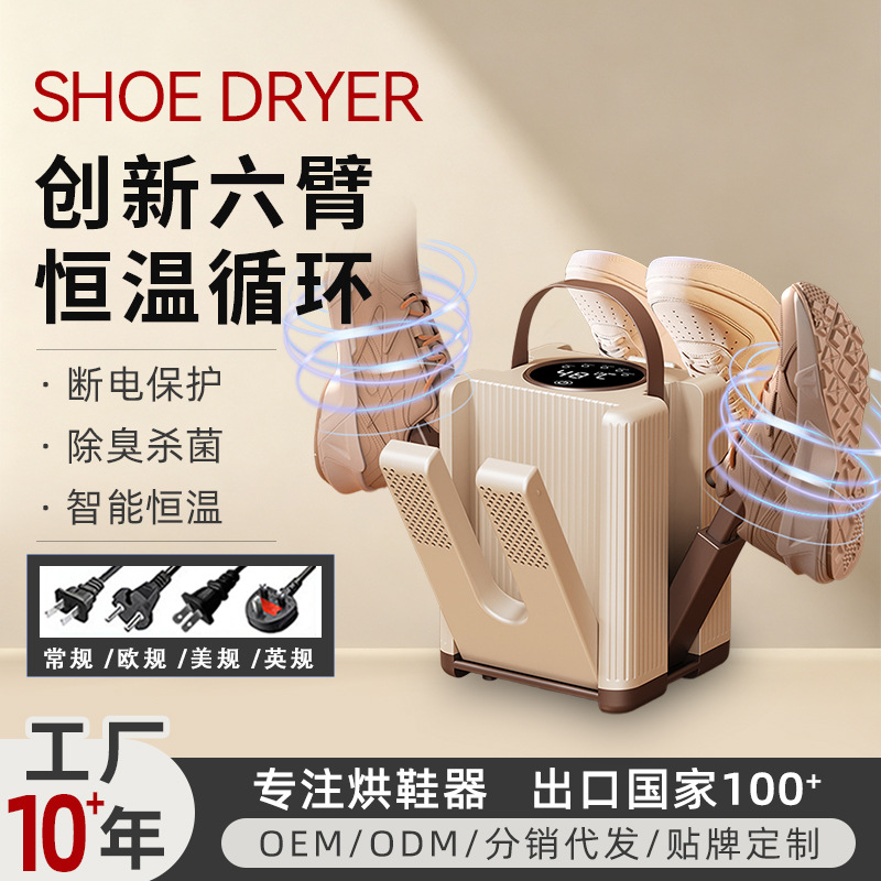 Cross-Border Constant Temperature Timed Shoe Dryer, Deodorizing and Sterilizing Shoe Dryer, Quick Shoe Dryer, Household Automatic Quick-Drying Shoe Warmer