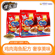 日本佳乐滋银勺猫粮1.4kg全价成猫粮挑嘴增肥英短美短营养猫主粮