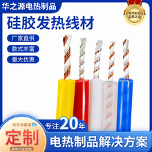 供应硅胶发热线发热丝 硅胶合金丝加热线 电器加热螺旋型电热线
