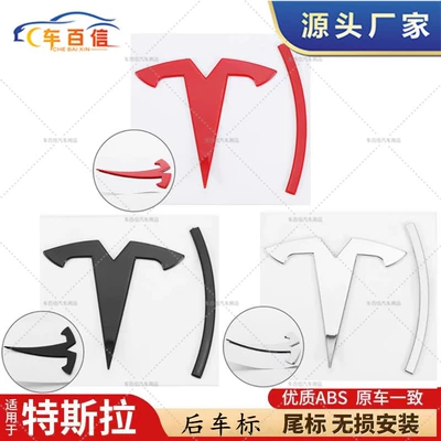 rear logo modification standard TESLA | Car logo