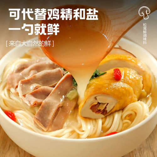 Matsutake fresh seasoning instead of chicken essence for home cooking soup, stir-frying and stuffing, fresh mushroom powder wholesale 100g Matsutake fresh