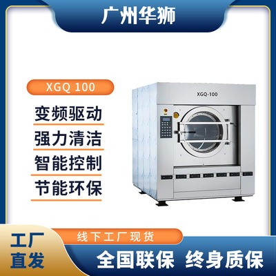 [XGQ-100kg洗脱一体机工业洗衣机投币滚筒洗衣机酒店干洗店厂家]