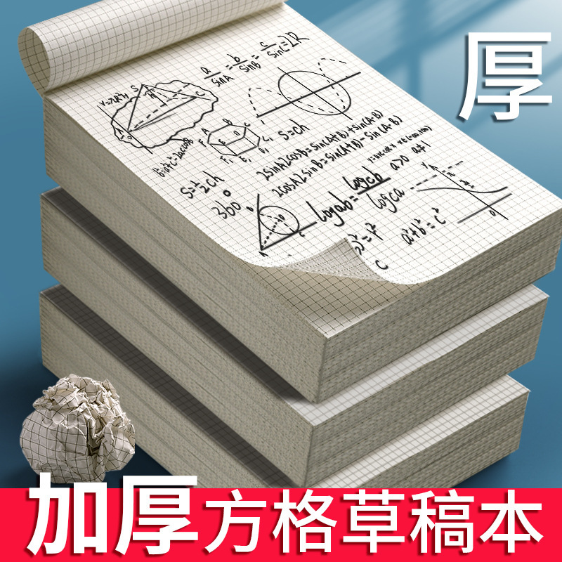 Papel de cuadrícula, cuadrícula pequeña, cuadrícula de doble cara, papel de borrador grueso, borrador de cálculo matemático especial para estudiantes universitarios