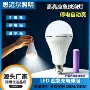 移动照明应急充电球泡灯