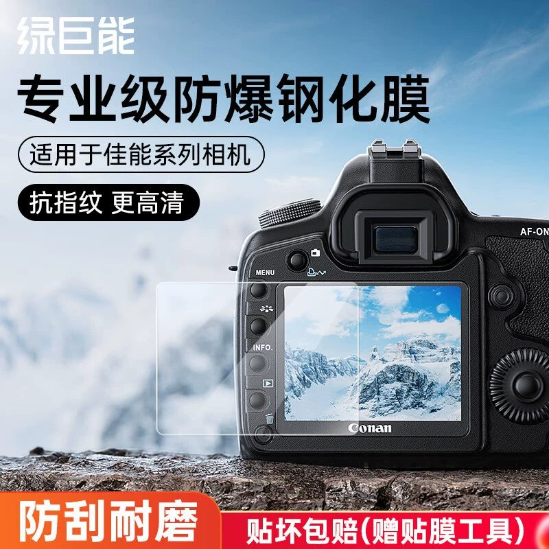 绿巨能 (llano) Canon, совместимый защитный ретрорефлексивный экран