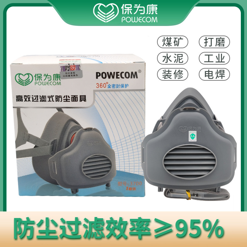 保为康3700防尘面具打磨粉尘装修喷涂防颗粒物头戴式口罩橡胶面具