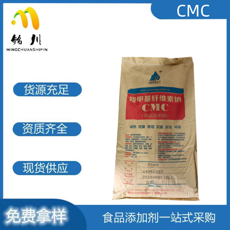 羧甲基纤维素钠 fvh9食品级增稠剂高粘增稠稳定乳化剂CMC