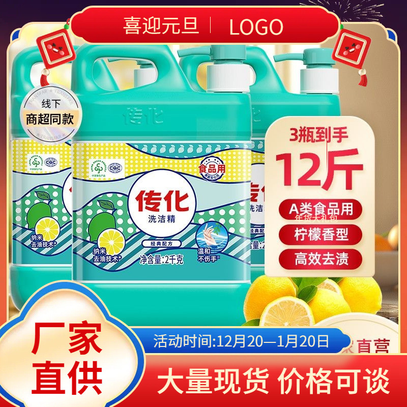 Chuanhua Dishwashing Liquid Small Bottle for Fruits and Vegetables, Household Dining Tableware Dishwashing Liquid, Degreasing Spirit National Standard