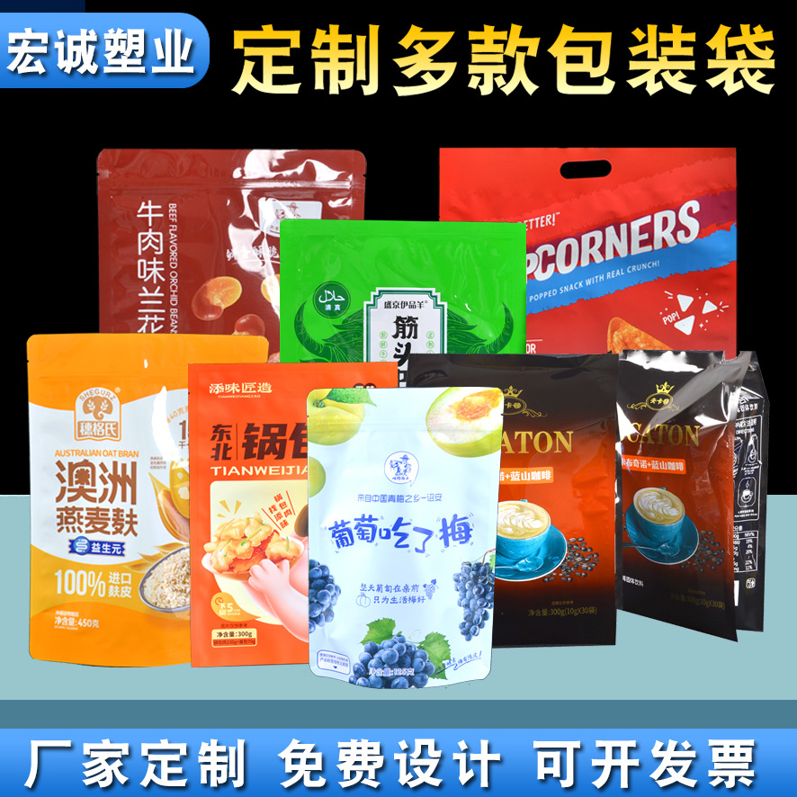 食品包装袋生产大米彩印真空密封袋子咖啡自立复合铝箔面膜袋