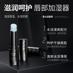 Intelligent Cream Men's Double Protection Hydrating Lip Balm Moisturizing Anti-Dry Cracking Nourishing and Diminishing C Lip Cream Men's Skincare Wholesale