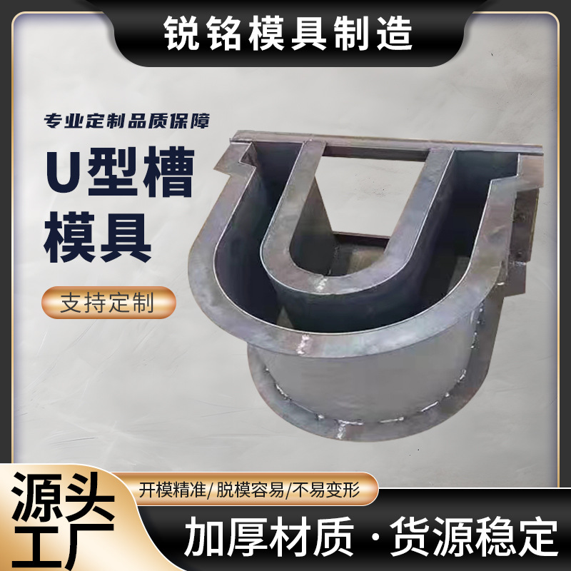 U型槽钢模具现浇预制水泥混凝土U型流水槽钢模板矩形排水沟钢模具