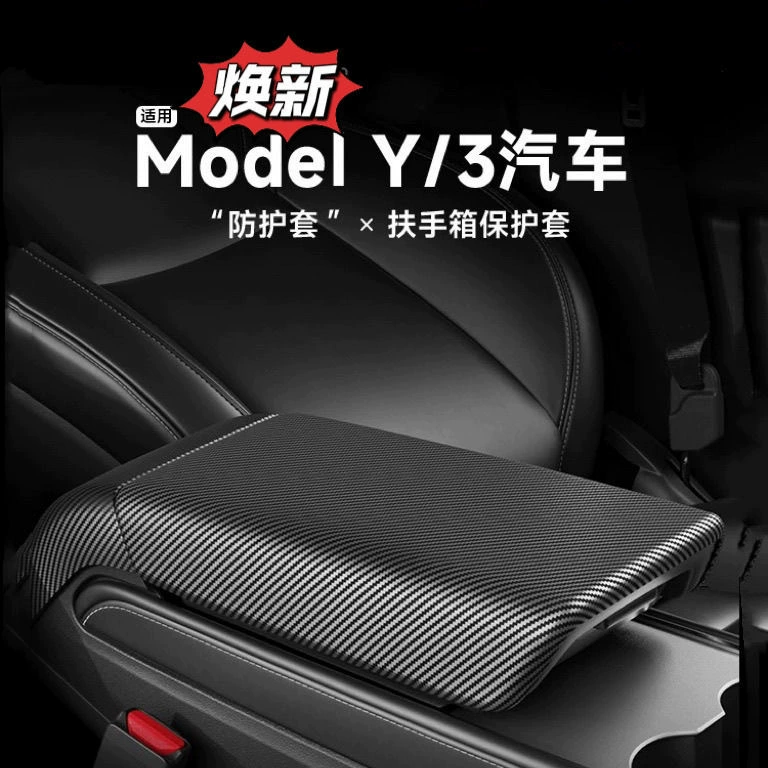 Защитный чехол для подлокотника Tesla на шестиместный салон, новая версия, для заднего воздуховода Model 3/Y/YL, карбон