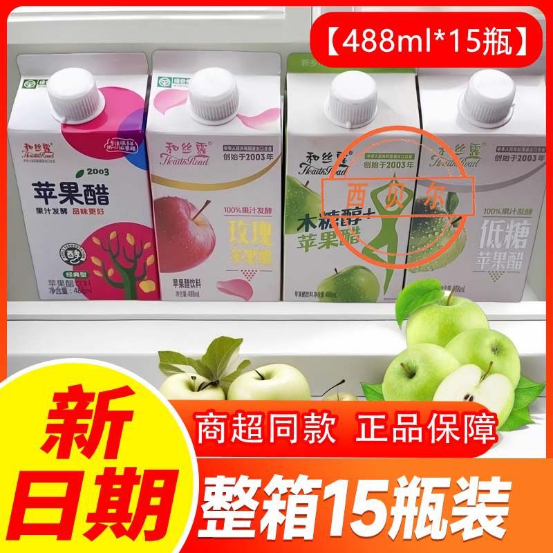 And silk apple vinegar 488ml * 15 bottles of classic rose xylitol low sugar apple vinegar multi-flavor whole box wholesale