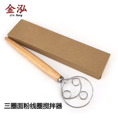 Three-ring oak handle flour coil mixer, dough mixer, Danish flour mixing stick egg beater