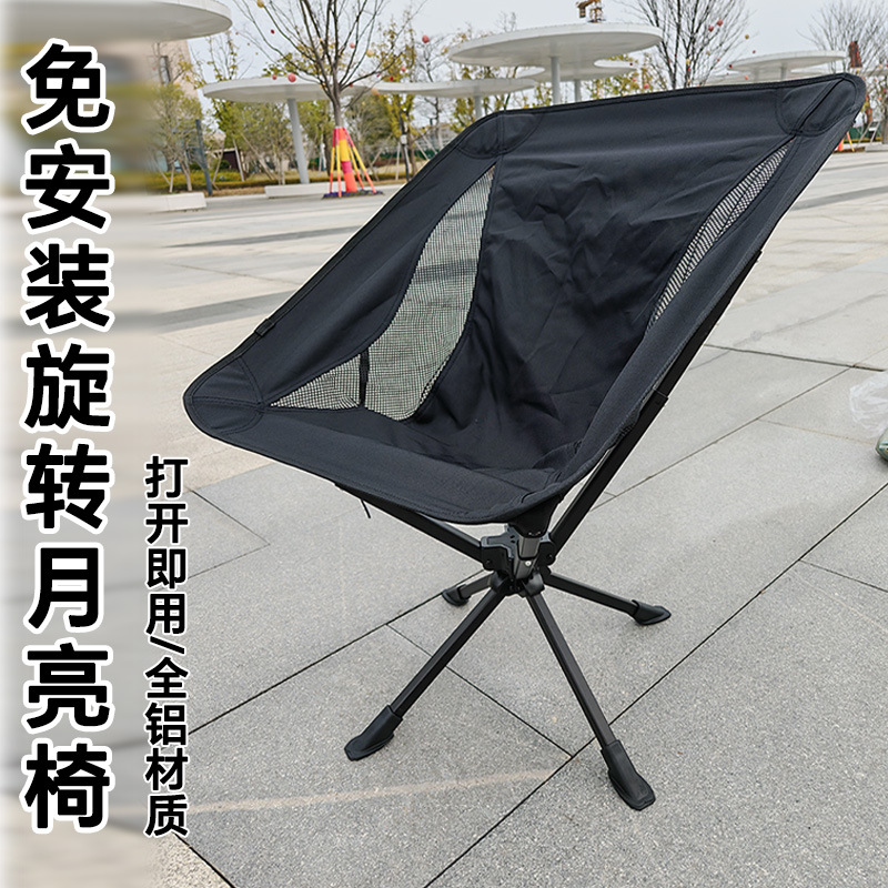 Wholesale outdoor camping picnic camp folding chair umbrella chair aluminum alloy lightweight portable backrest rotating moon chair