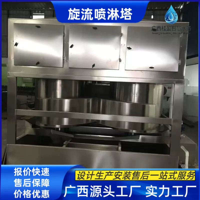 旋流喷淋塔广西环保设备厂家废气处理成套设备工业废气处理设备