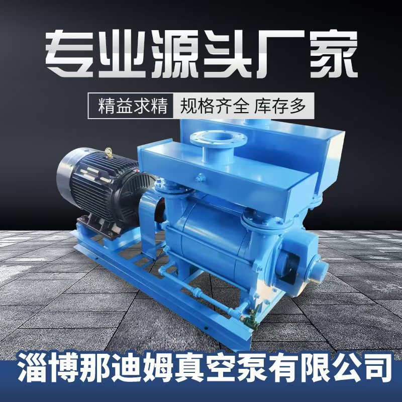 淄博博山整机议价2BE203真空泵2BE203水环真空泵30/37/45kw真空泵