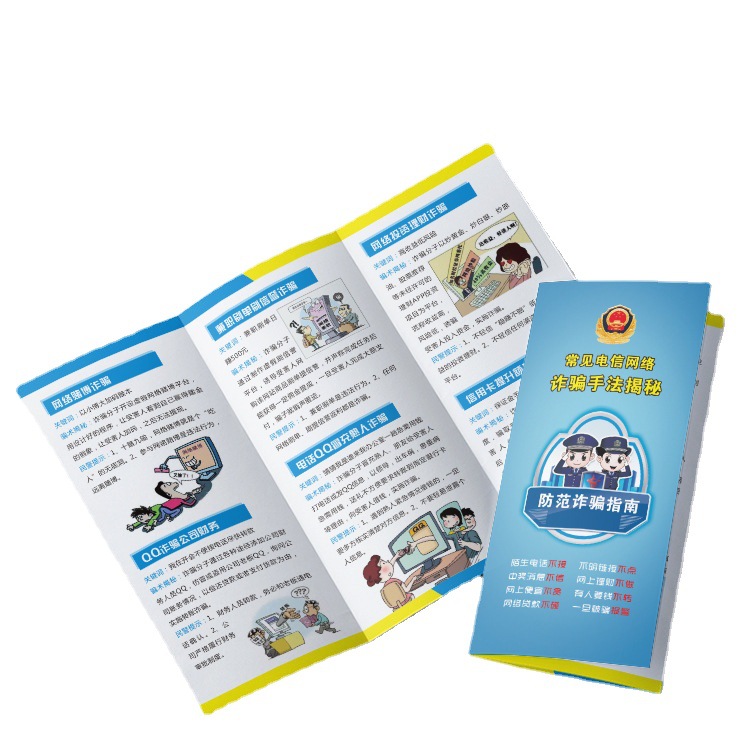 常见网络电信诈骗手法揭秘防范电信诈骗指南宣传单手册三折页1237