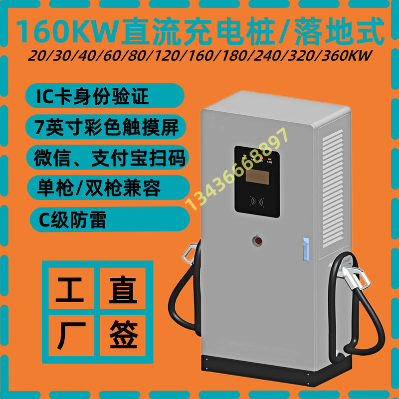 New energy 160KW DC integrated double gun charging pile WeChat Alipay payment full of self-stop 1000VDC New energy 160KW DC integrated double gun charging pile WeChat Alipay payment full of self-stop 1000VDC