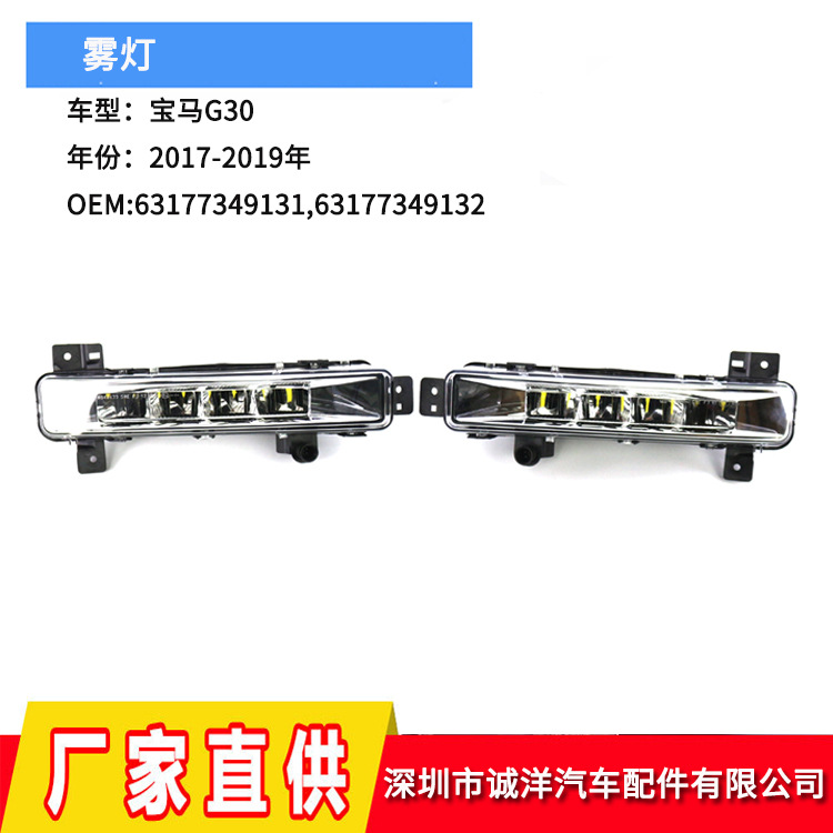 批发适用于17-19年宝马5系G30G38前杠日行灯 汽车保险杠灯LED车灯