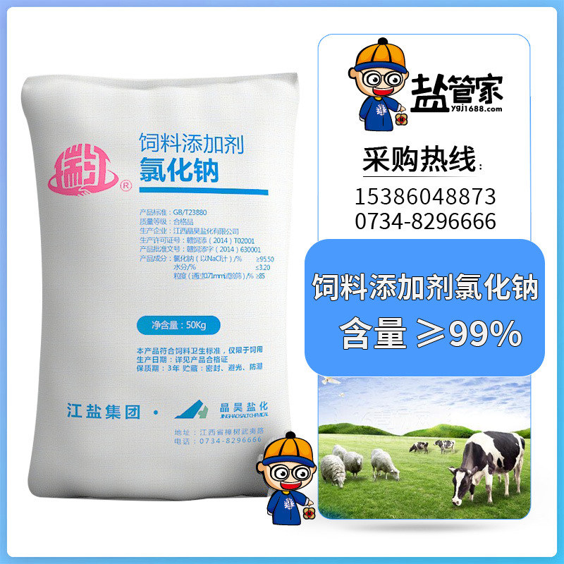 江西樟树瑞江牌饲料盐50KG饲料添加剂氯化钠99含量畜牧盐