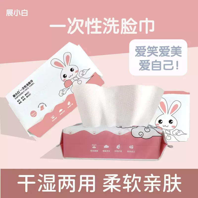 一次性洗脸巾加厚抽取式擦脸卸妆巾干湿两用美容洁面巾棉柔洗面巾