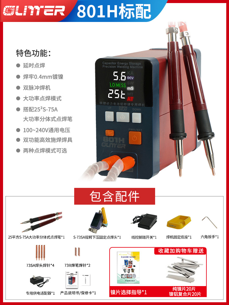 801H 대형 단일 알루미늄-니켈 스폿 용접기 니켈 시트는 알루미늄 극에 직접 용접 가능