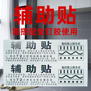 Nail-free Adhesive Auxiliary Sticker Fixing Sticker Non-slip Falling Anti-offset Hardware Bathroom Punch-free Assistant Sticker Positioning Sticker