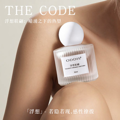 奧迪絲浮想聯翩肌膚相擁香水沙龍香花果香調持久留香 奧迪絲香水