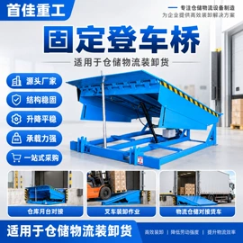 升降台;登车桥