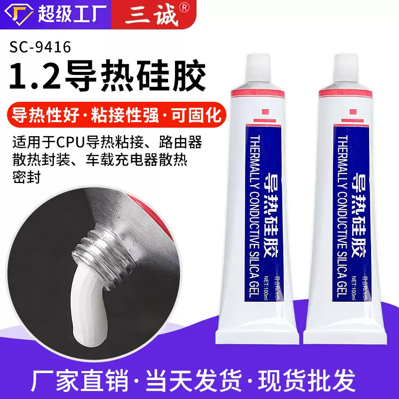 1.2可固化导热硅胶汽车电子部件散热车载充电器免螺丝粘接密封胶