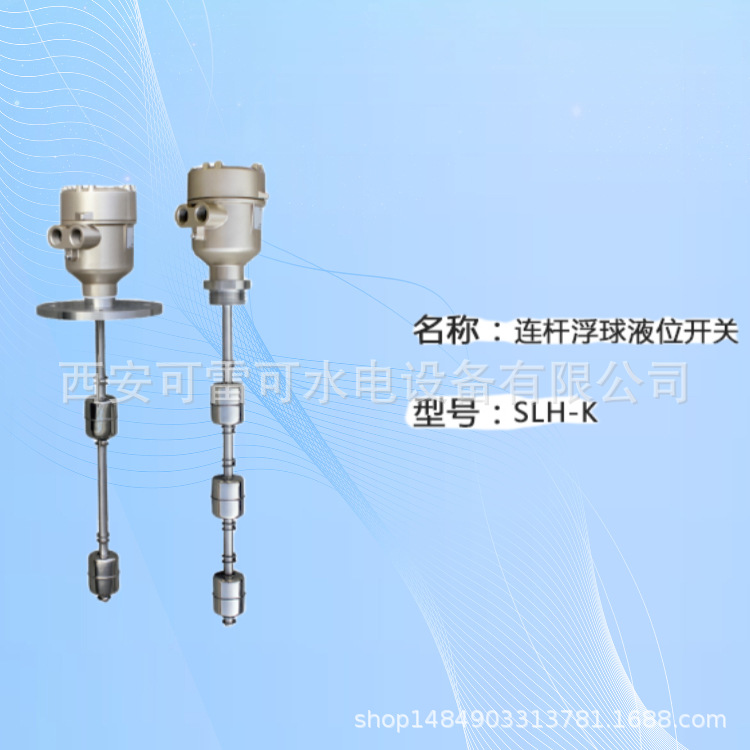 SLH系列液位开关SLH-P-2-F-1150报价 连杆浮球液位开关SLH-B
