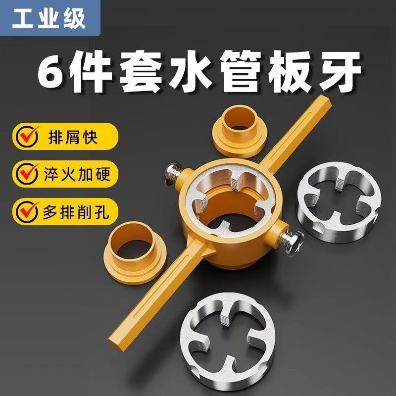 新款6件套水管板牙塑料管套装手动轻松套丝丝锥扳手4分6分1寸螺纹