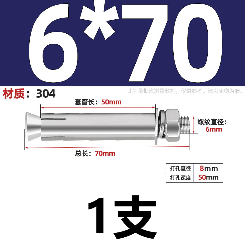 Анкерный болт Jianlong M6*70 сталь 304