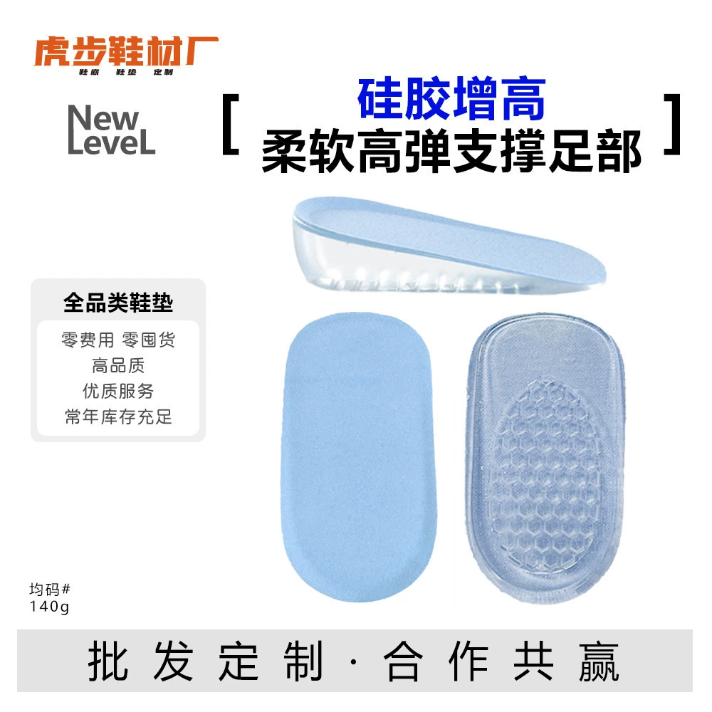 Невидимые силиконовые накладки на пятки для мужчин и женщин, стельки для увеличения роста, накладки на половину размера, накладки для увеличения роста, универсальные накладки для всех сезонов