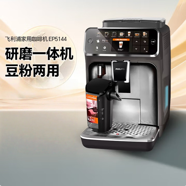 Philips (Philips) Classy Boutique Home Coffee Machine High Pressure Italian Fully Automatic Ep5144/92
