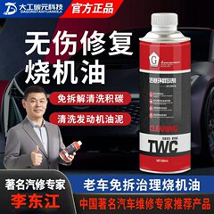 G牌汽车免拆治理烧机油活塞环释放剂发动机内部清洗液清除积碳剂