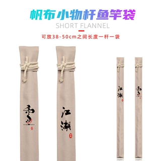 无弹力帆布 小物竿袋帆布鱼竿袋短节钓鱼竿保护袋便捷小鱼竿收纳
