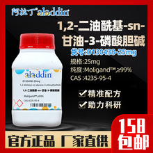 阿拉丁aladdin 1,2-二油酰基-sn-甘油-3-磷酸胆碱 CAS:4235-95-4