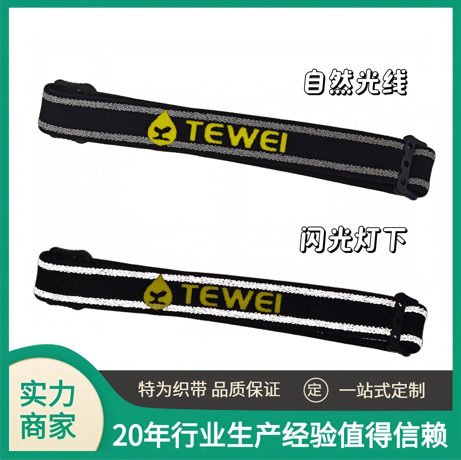 定制彩色提花头灯松紧绑带可调节头戴式反光透气高弹力织带长65cm